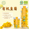 御华景宸有机皇菊 黄菊菊花茶花草茶瓶装富锶富黄酮 商品缩略图0
