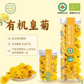御华景宸有机皇菊 黄菊菊花茶花草茶瓶装富锶富黄酮