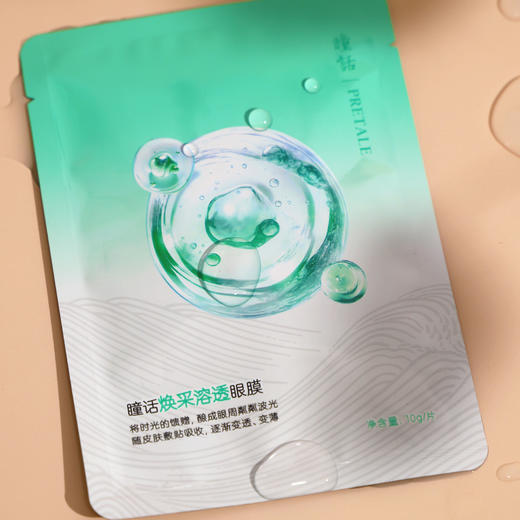 “马应龙旗下品牌” 瞳话 溶透眼膜 御龄款/赋活款/焕采款 7对*2盒 超值加赠眼霜或眼膜正装量 商品图6