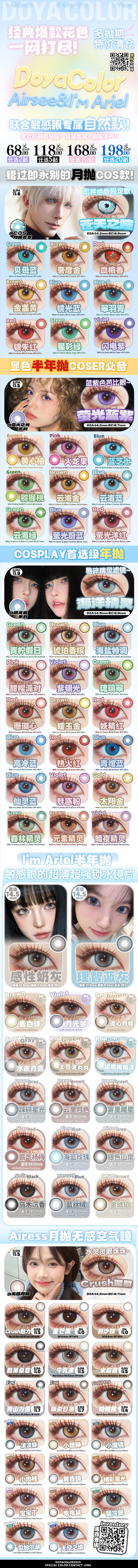 DOYA【11.07 - 清完即止】月抛、半年抛、年抛清仓 商品图0