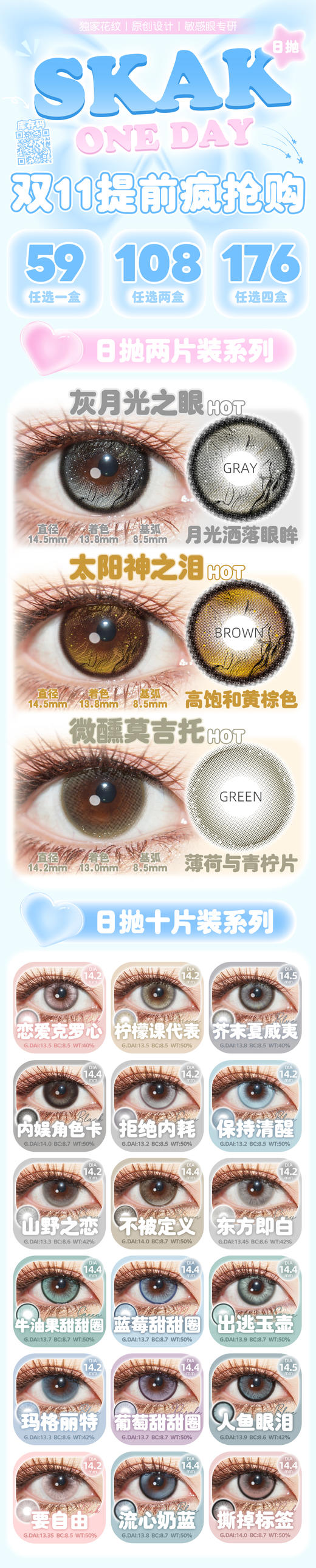 SKAK【结束后通知】日抛 商品图0