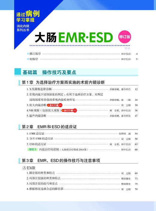 新书现货 大肠EMR•ESD——通过病例学习最适合病变的治疗策略 商品图2