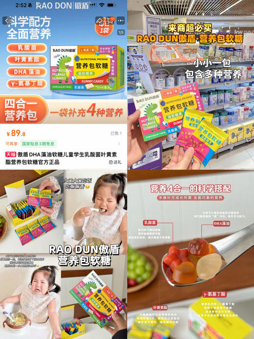 RAO*DUN傲*盾·营*养包软糖 商品图0