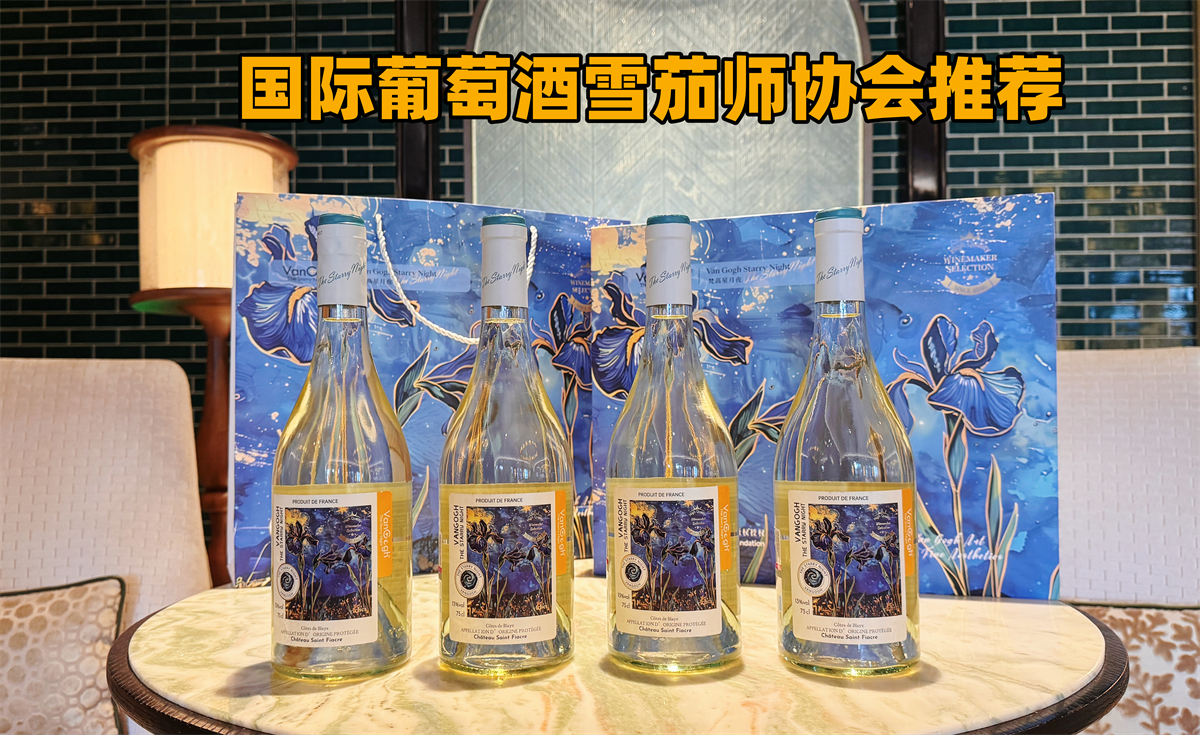 【梵高星月夜法国干白葡萄酒礼盒】