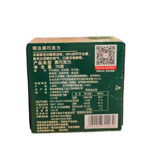 明治黑巧克力 75g/盒 商品图1