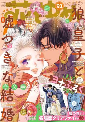 花とゆめ　２０２５年１１月２０日号