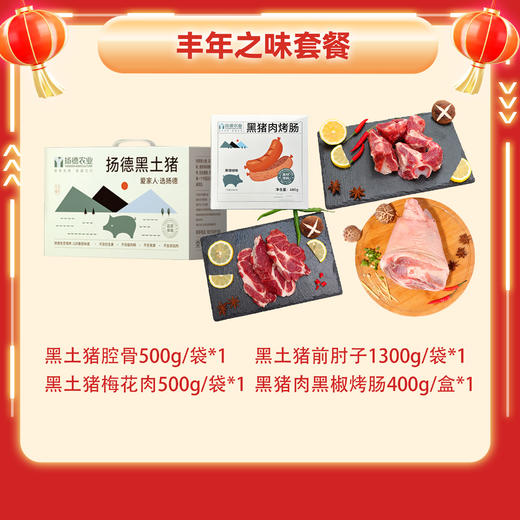 丰年之味套餐 商品图0