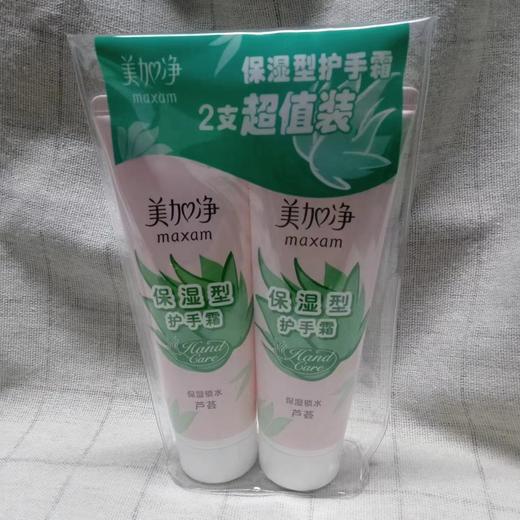 美加净保湿型护手霜75g+75g2支超值装 商品图0