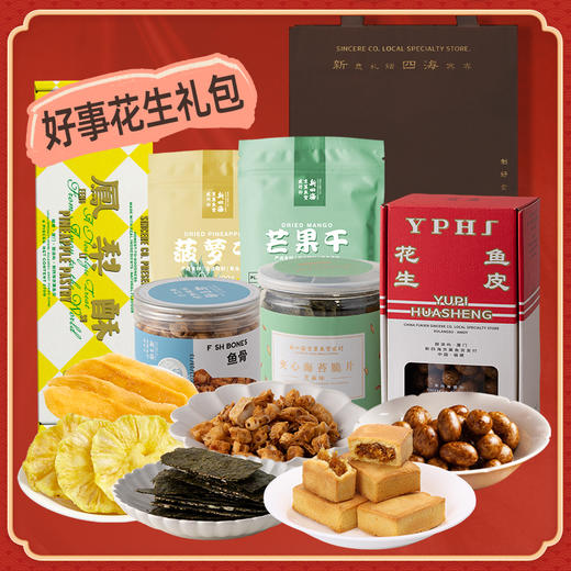 新四海零食礼包 商品图0