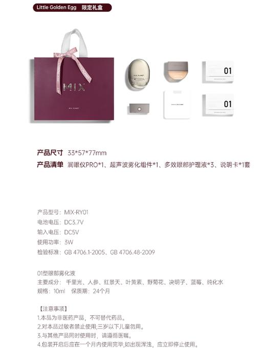 MIX PLANET目芯眼部按摩仪【明星同款推荐】【送礼佳品】生日礼物送女生女朋友老婆妈妈雾化润眼仪护眼热敷 滋润平衡系列 商品图9