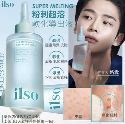 韩国 Ilso 黑头导出液150ml+化妆棉40片 商品图2