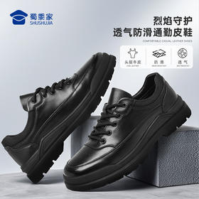 【透气防滑通勤皮鞋】烈焰守护系列商务正装皮鞋低帮牛皮通勤鞋XP501