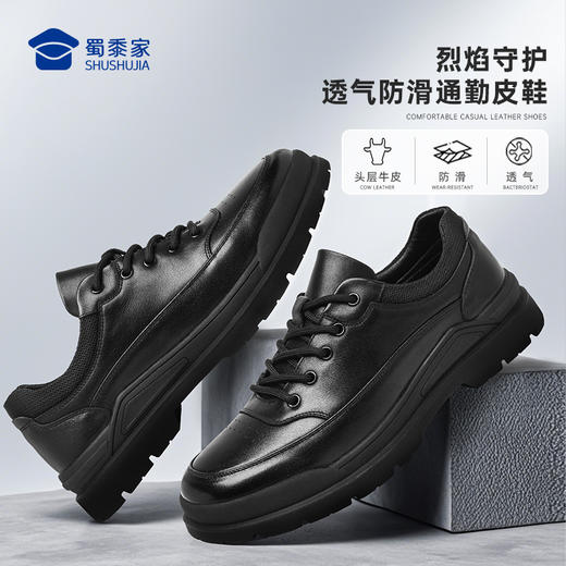 【透气防滑通勤皮鞋】烈焰守护系列商务正装皮鞋低帮牛皮通勤鞋XP501 商品图0