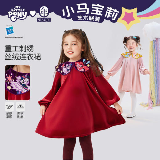 【云优选】小马宝莉联名年衣连衣裙秋冬新款女童娃娃领小马宝莉丝绒连衣裙 商品图0
