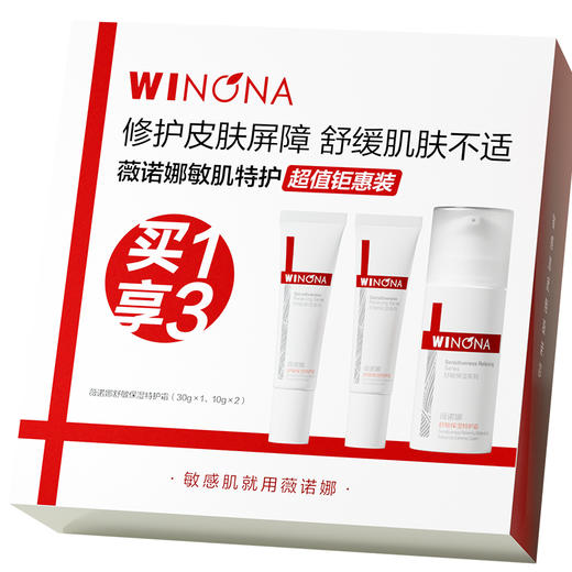 【礼物季】薇诺娜敏肌特护超值钜惠装礼盒护肤套盒-纪念日百货门店同款167844504 商品图2