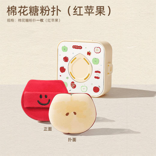 【礼物季】红苹果棉花糖粉扑-纪念日百货门店同款168043493 商品图0