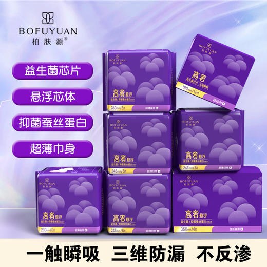 【超薄绵柔不惧侧漏】悬浮芯/抑菌蚕丝蛋白面层卫生巾 商品图1