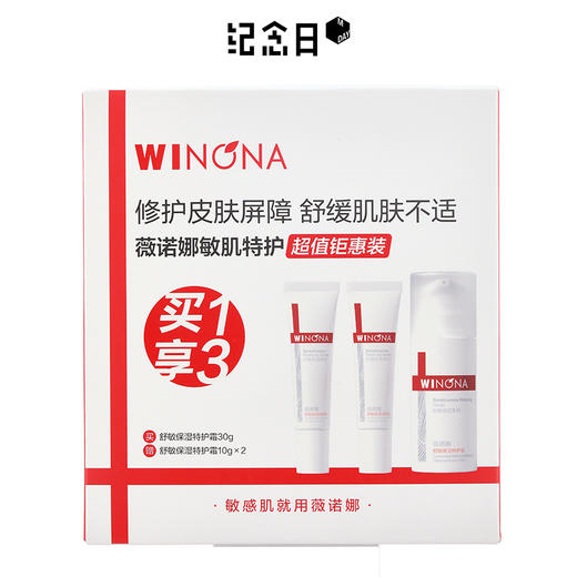 【礼物季】薇诺娜敏肌特护超值钜惠装礼盒护肤套盒-纪念日百货门店同款167844504 商品图5