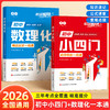 初中【数理化小四门】一本通考点及公式一本全 初中必刷题知识点速查 小升初必背考点公式定理一本通 含视频讲解 商品缩略图0