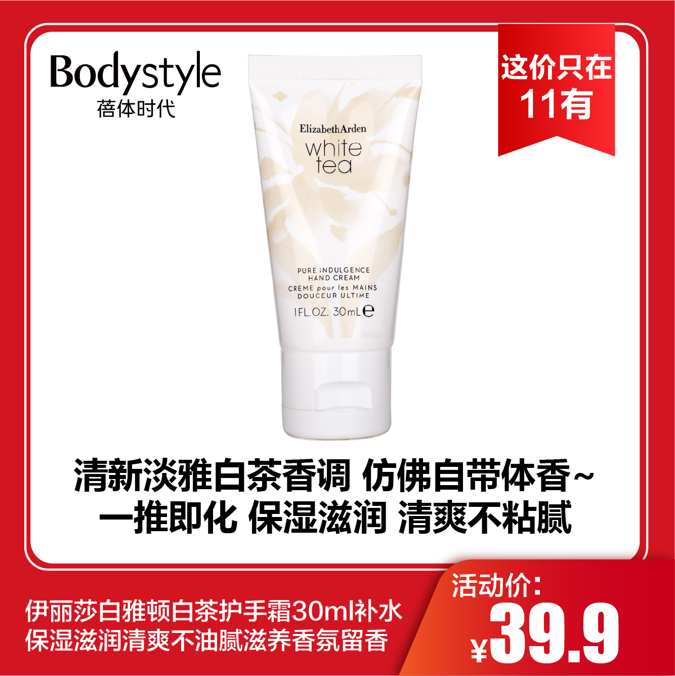 【这价只在11有】伊丽莎白雅顿白茶护手霜30ml补水保湿滋润清爽不油腻滋养香氛留香