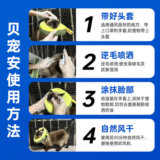 【澳龙】驱虫喷雾贝宠安喷剂体外药狗狗猫咪宠物猫犬除虱子跳蚤去蜱虫 商品图4