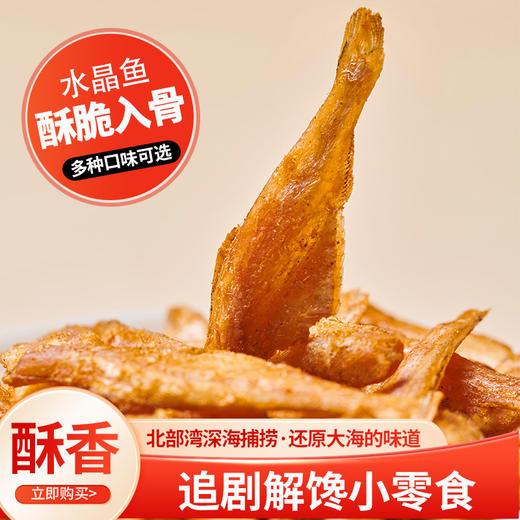 合天宝龙/辣蜗(新款) 小鱼味滋脆【麻辣】35g*2 +小鱼咔滋脆【芥末】35g*2 商品图3