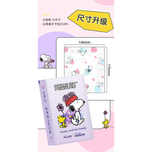 史努比梦幻花海母婴干湿两用抽纸140张/包-纪念日百货门店同款167948717 商品图3