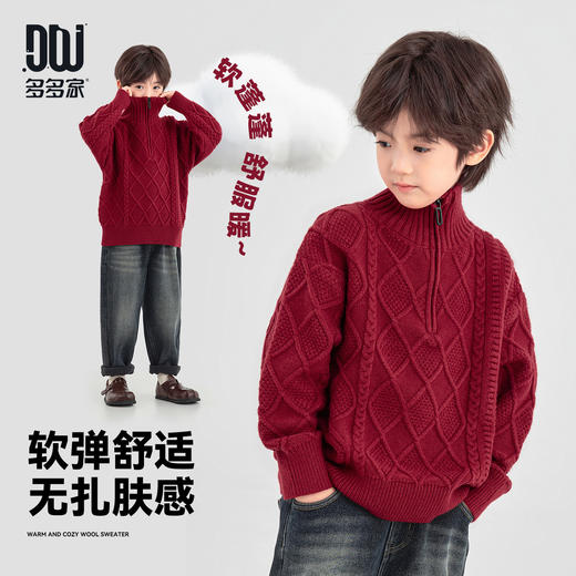 【件件底价，童装双倍积分 】多多家男童毛衣儿童立领针织衫秋冬季2025冬装新款中大童保暖上衣11368 商品图0