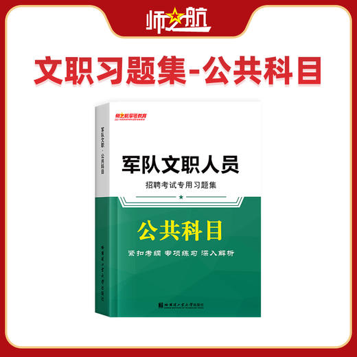 【合集】新品文职人员公共科目专业教材历年真题习题练习集考前资格复习资料图书 商品图2