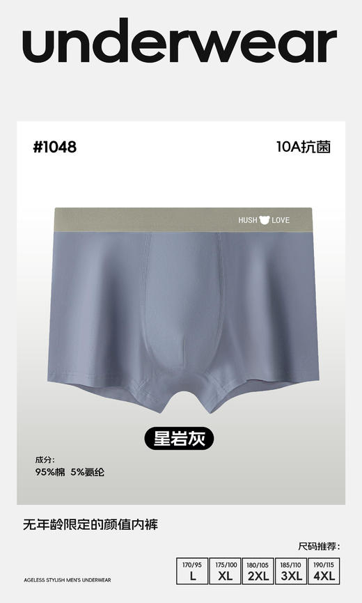 1048男士新疆长绒棉明筋时尚平角内裤简约全年龄可穿 商品图3