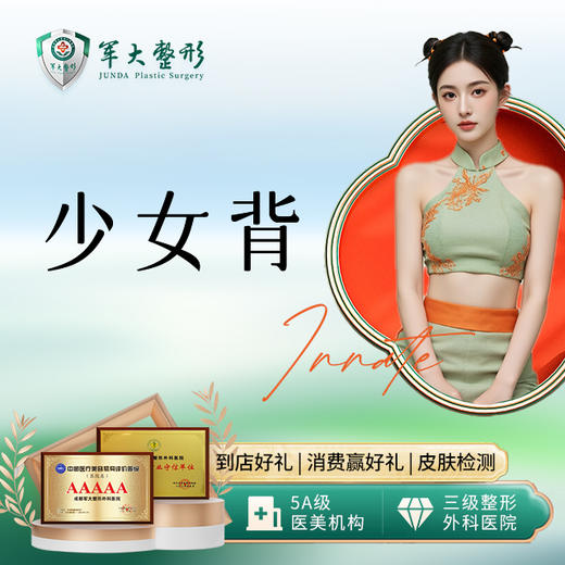 少女背 商品图0