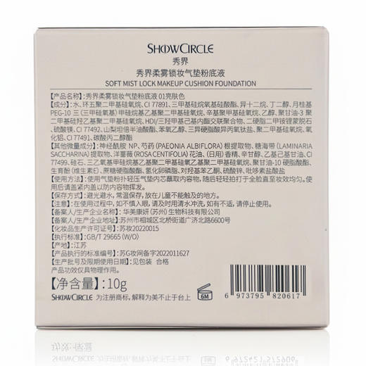 秀界柔雾锁妆持妆气垫粉底液气垫-纪念日百货门店同款167944943 商品图4