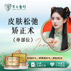 皮肤松弛矫正术-单部位 商品缩略图0