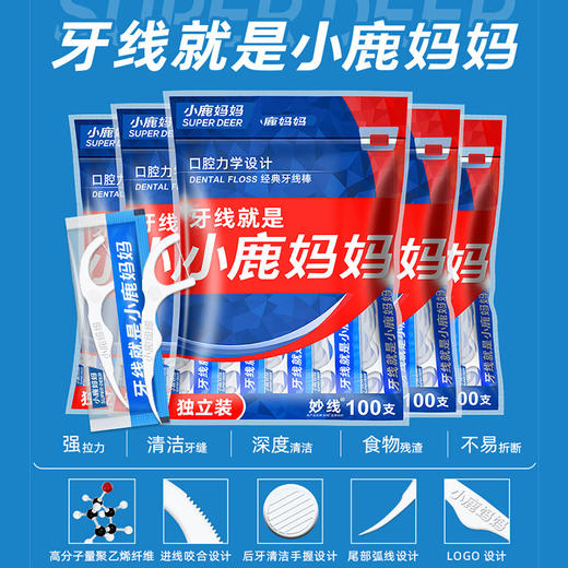 小鹿独立包装牙线棒牙线100支/袋-纪念日百货门店同款167895846 商品图3