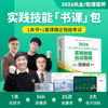 实践技能书课包（书+课）丨丨2026临床医师资格考试系列网络课程 商品缩略图1