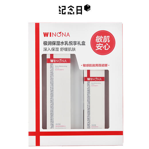 【礼物季】薇诺娜极润保湿水乳悦享礼盒护肤套盒-纪念日百货门店同款167844512 商品图5