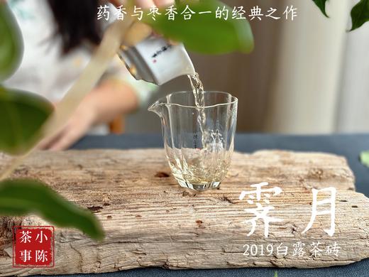 [新品首发，买5送1]2019白露茶砖《霁月》，枣香与药香的双层味蕾刺激，茶汤冰清玉洁，冰沁宜人（200克） 商品图7