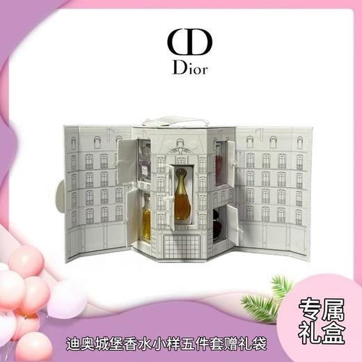 DIOR迪奥 城堡Q版香水小样五件套#真我#韵淡#悦之欢#花漾#芭伊颂赤焰-赠礼袋 香港直邮 商品图0