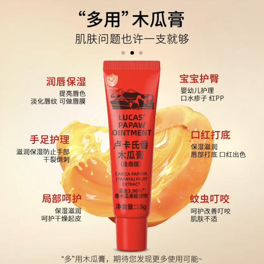 lucas木瓜膏卢卡氏番木瓜膏 国内版 滋润保湿万用膏清爽补水 25g 商品图7