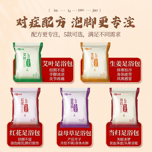 可孚艾草泡脚药包足浴药包艾叶包助睡眠祛湿非排毒去湿寒湿气正品 商品图2