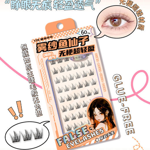 卡盟女团爱豆款卷翘自然免胶假睫毛60簇-纪念日百货门店同款167844272 商品图1