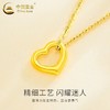 【中国黄金 时尚吊坠】足金材质 心动礼物 一物一证 商品缩略图10