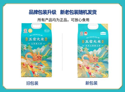 袁谷农场隆平芯米五常凝玉香5kg东北五常大米粳米共10斤真空装25年新米 商品图5