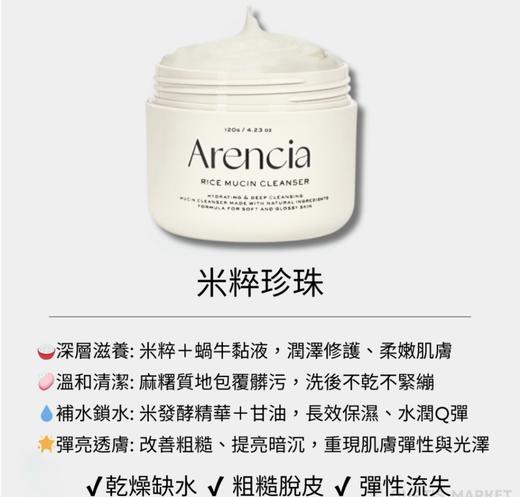 韩国 Arencia洁面膏-120g（多款可选） 商品图8