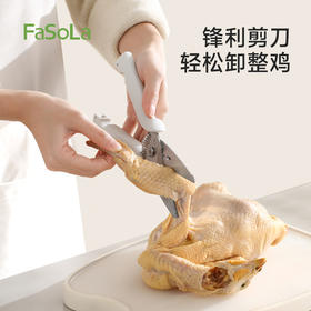 FaSoLa剪刀厨房专用强力鸡骨剪多功能鸡鱼肉不锈钢磁吸家用食物剪