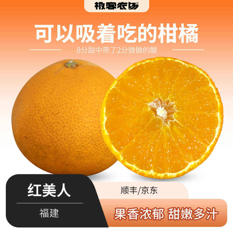 限时立减10元！！极客美人橙| 8分甜中带了2分微微的酸，风味浓郁，皮薄软嫩，入口后几乎感受不到瓣膜的存在，果子上会有花斑，不影响食用。家庭装/礼盒装⭐️顺丰/京东快递