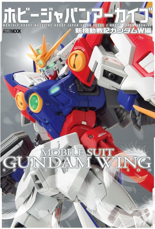 ホビージャパンアーカイブ 新機動戦記ガンダムW編 商品图0