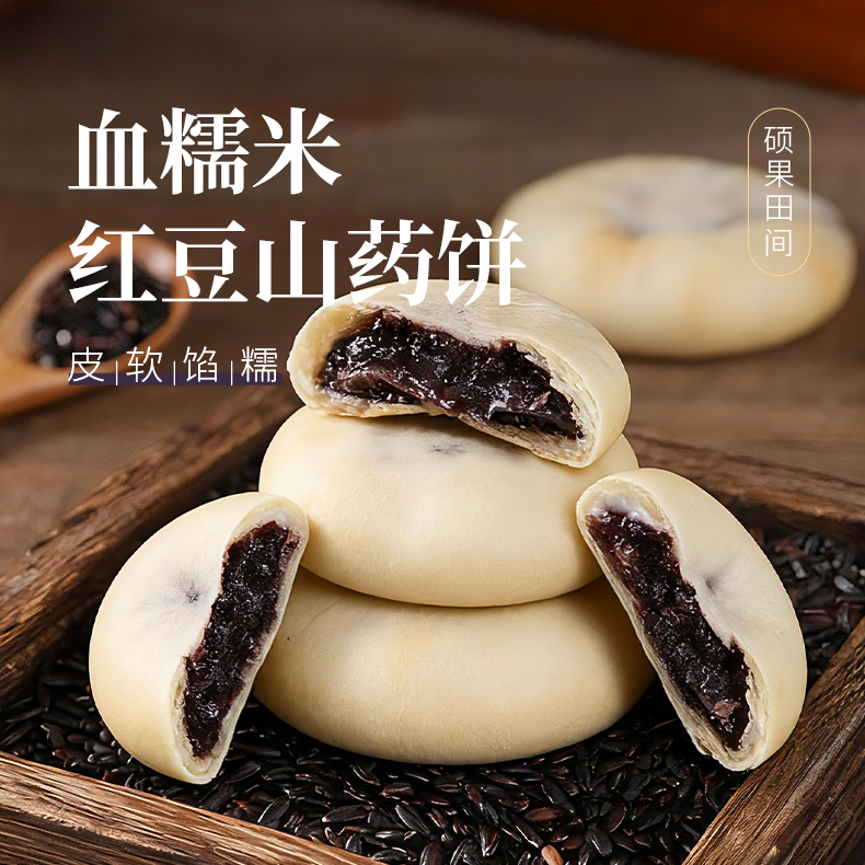 吃出好气色！【超值3袋装/6袋装】硕果田间 血糯米红豆山药紫米饼 皮软馅糯 好吃不腻 独立包装 200g/袋
