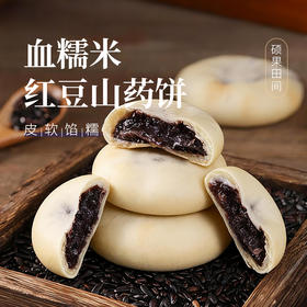 吃出好气色！【超值3袋装/6袋装】硕果田间 血糯米红豆山药紫米饼 皮软馅糯 好吃不腻 独立包装 200g/袋