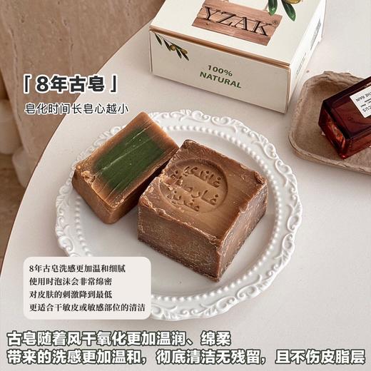 【超值2块装】YZAK八年国宝古皂 叙利亚进口 一皂多用 天然植萃 200g/块 商品图2
